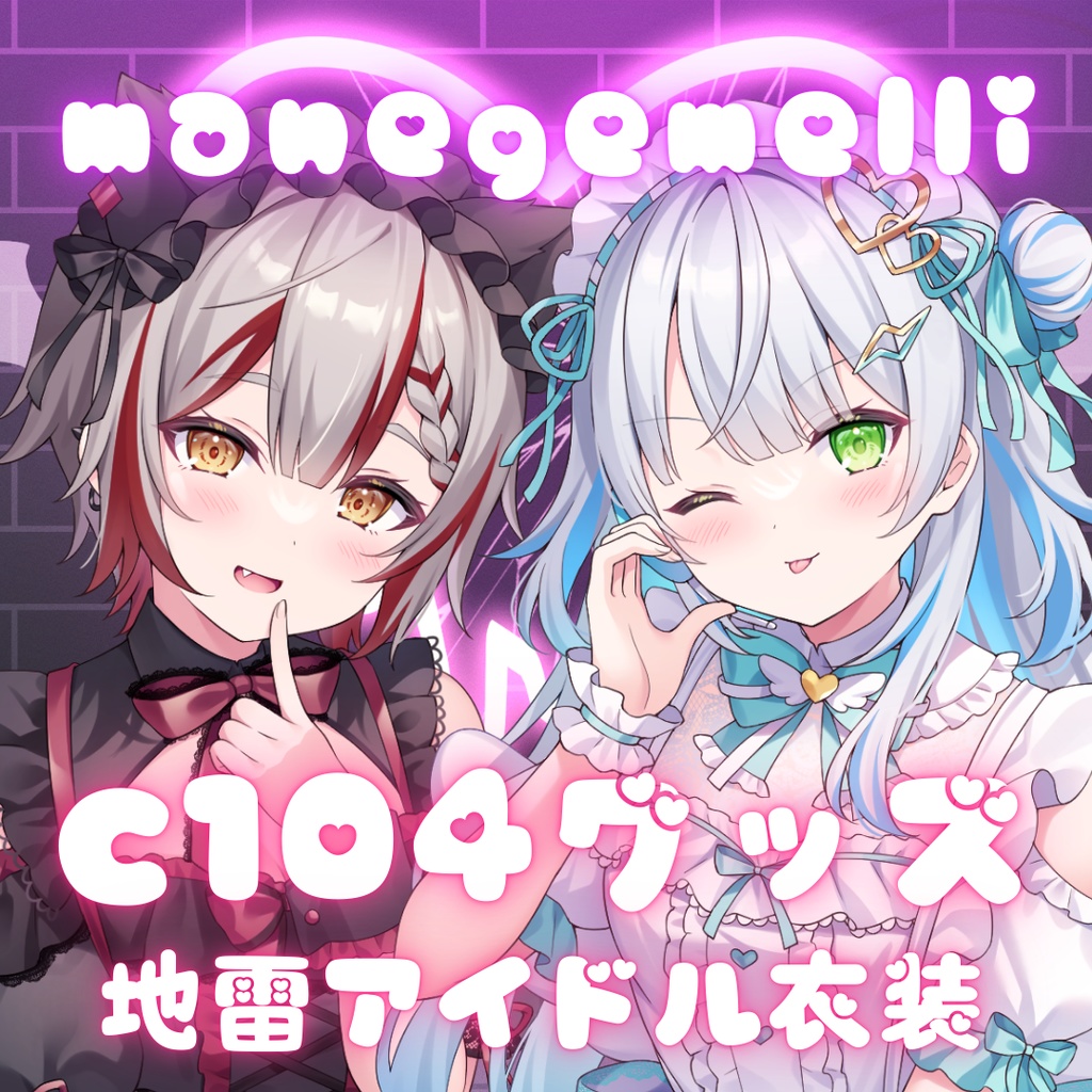 【manegemelli】地雷アイドル衣装グッズ-コミックマーケット104-