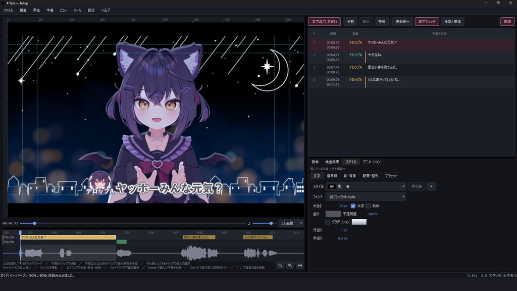 Tellop 音声から字幕を作る Windowsアプリ