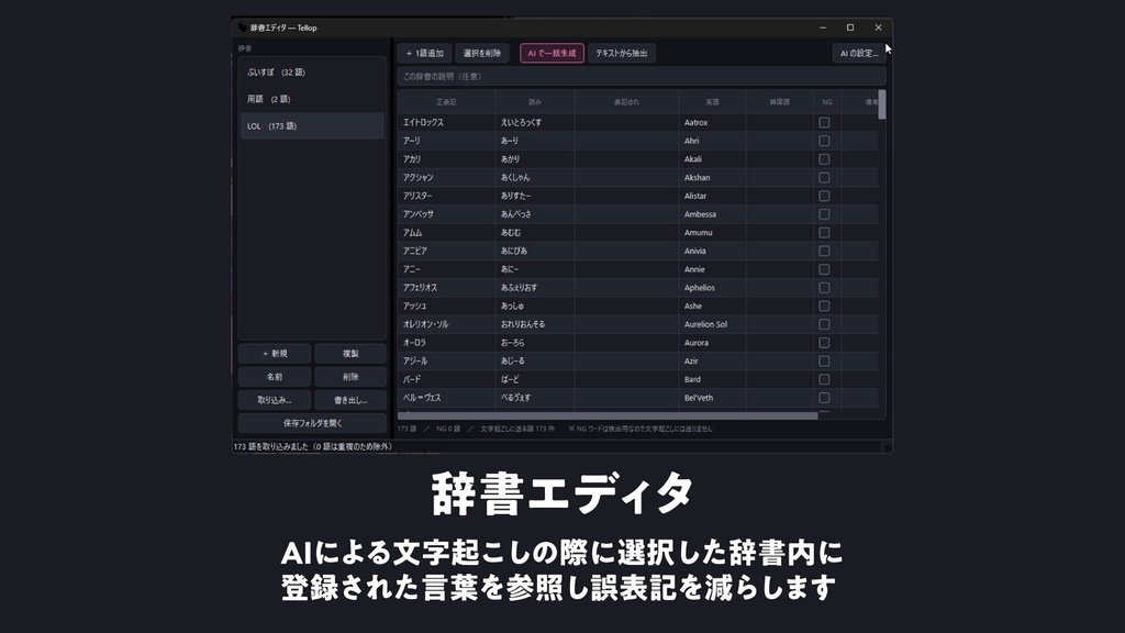 Tellop 音声から字幕を作る Windowsアプリ