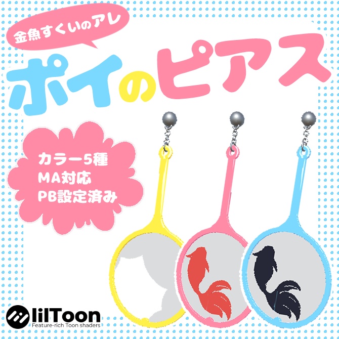 ポイのピアス