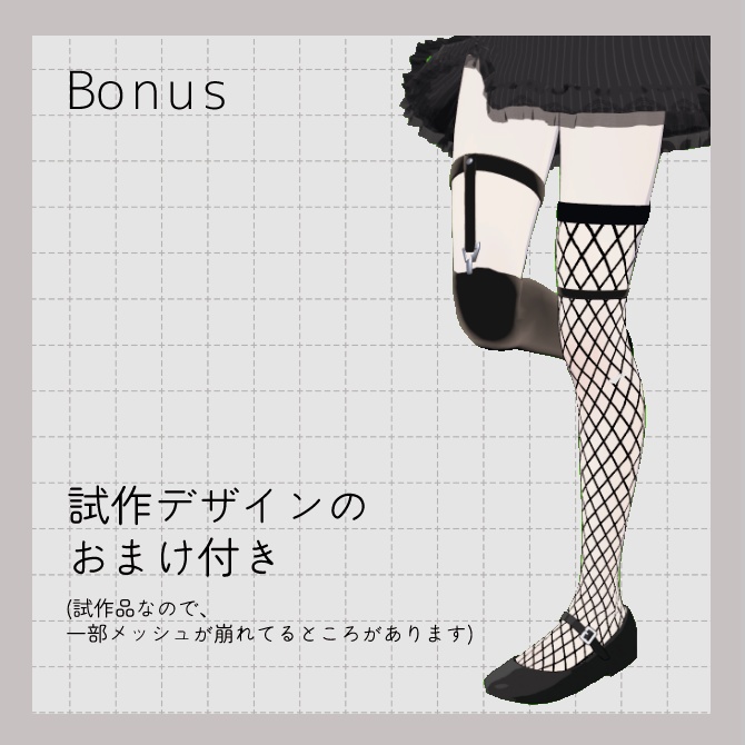 【Grus用】Garter Belt Socks