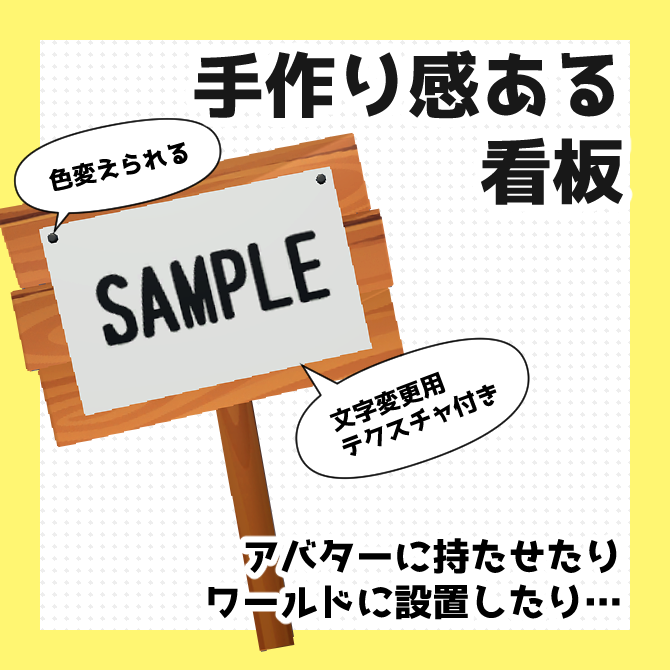 【無料】手作り感ある看板