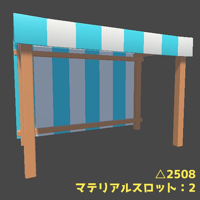 【無料】ローポリ屋台