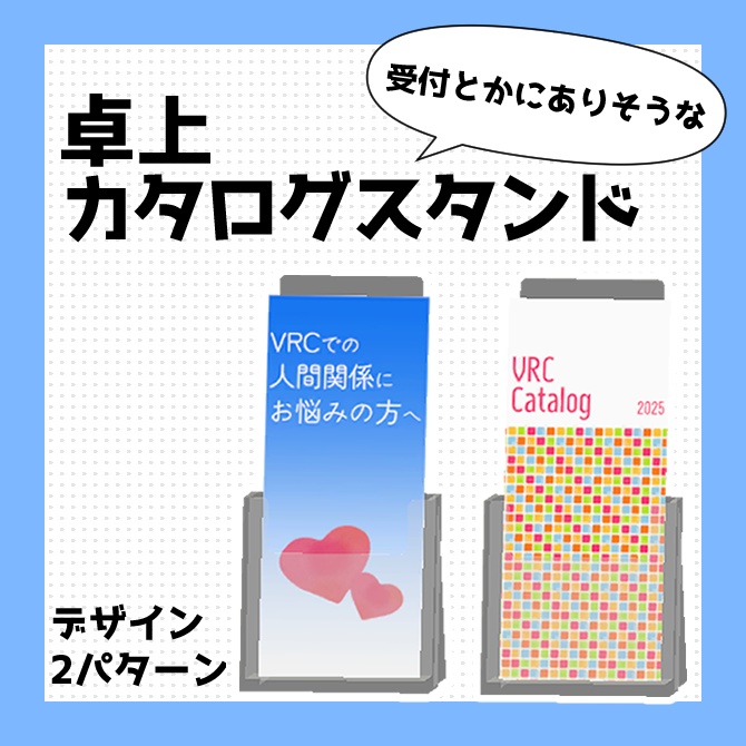 【無料】卓上カタログスタンド