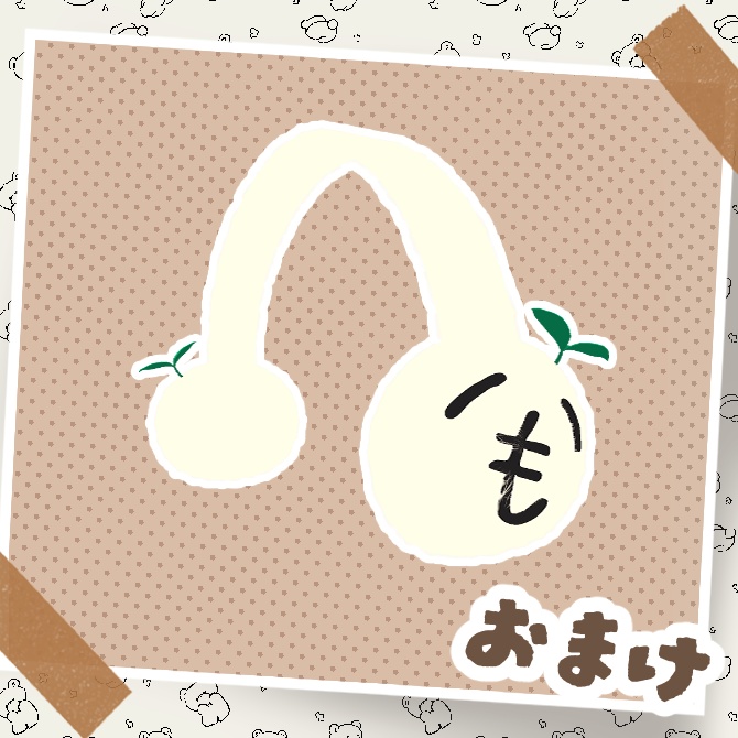 【5日まで無料】くまさんいやーまふ