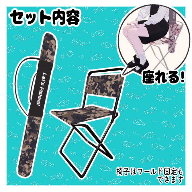 【汎用アイテム】FishingSet!