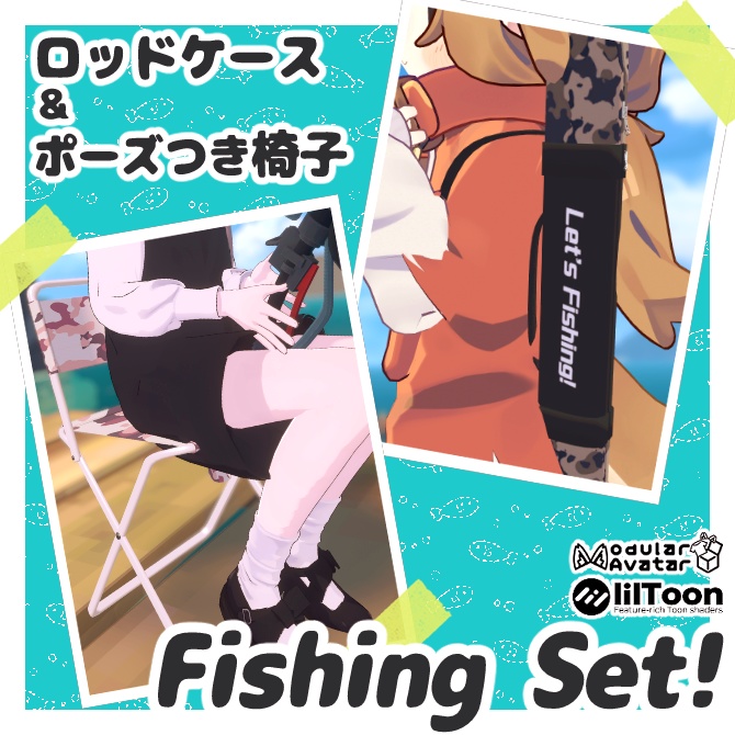 【汎用アイテム】FishingSet!