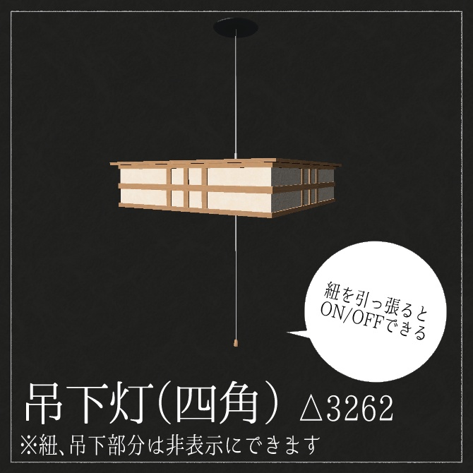 【VRChatワールド向け】和照明セット