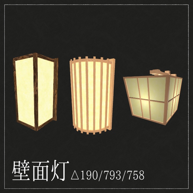 【VRChatワールド向け】和照明セット
