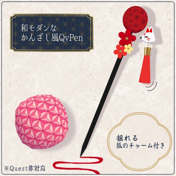 【QVペン差し替えモデル】簪(かんざし)ペン