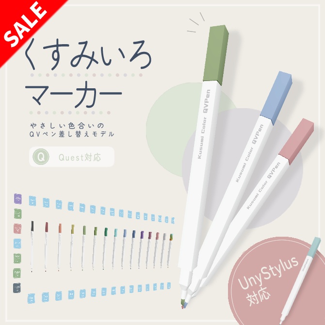 📢SALE📢【QvPen/Unystylus差し替えモデル】くすみいろマーカー