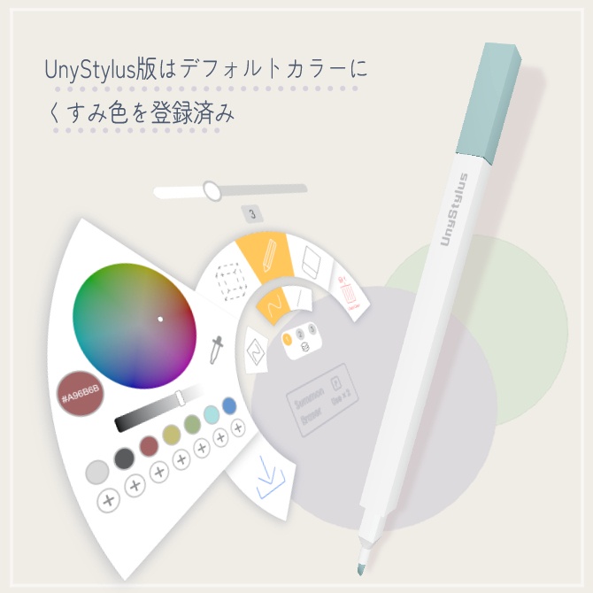 【QvPen/Unystylus差し替えモデル】くすみいろマーカー