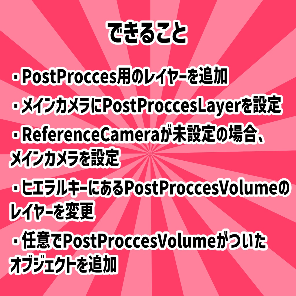 【無料】ワンクリックでポスプロの初期設定してくれるやつ【Unity拡張】