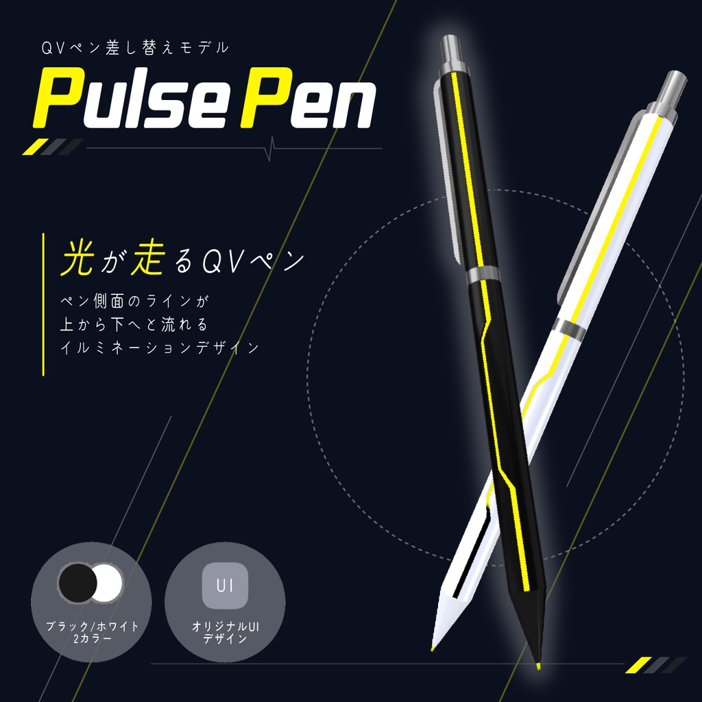 【QVペン差し替えモデル】PulsePen
