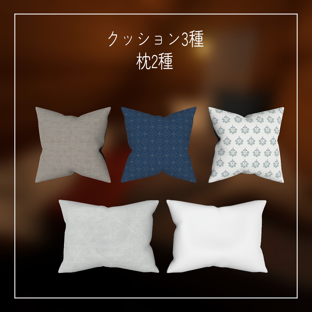 【VRChatワールド向けアセット】くつろぎセット