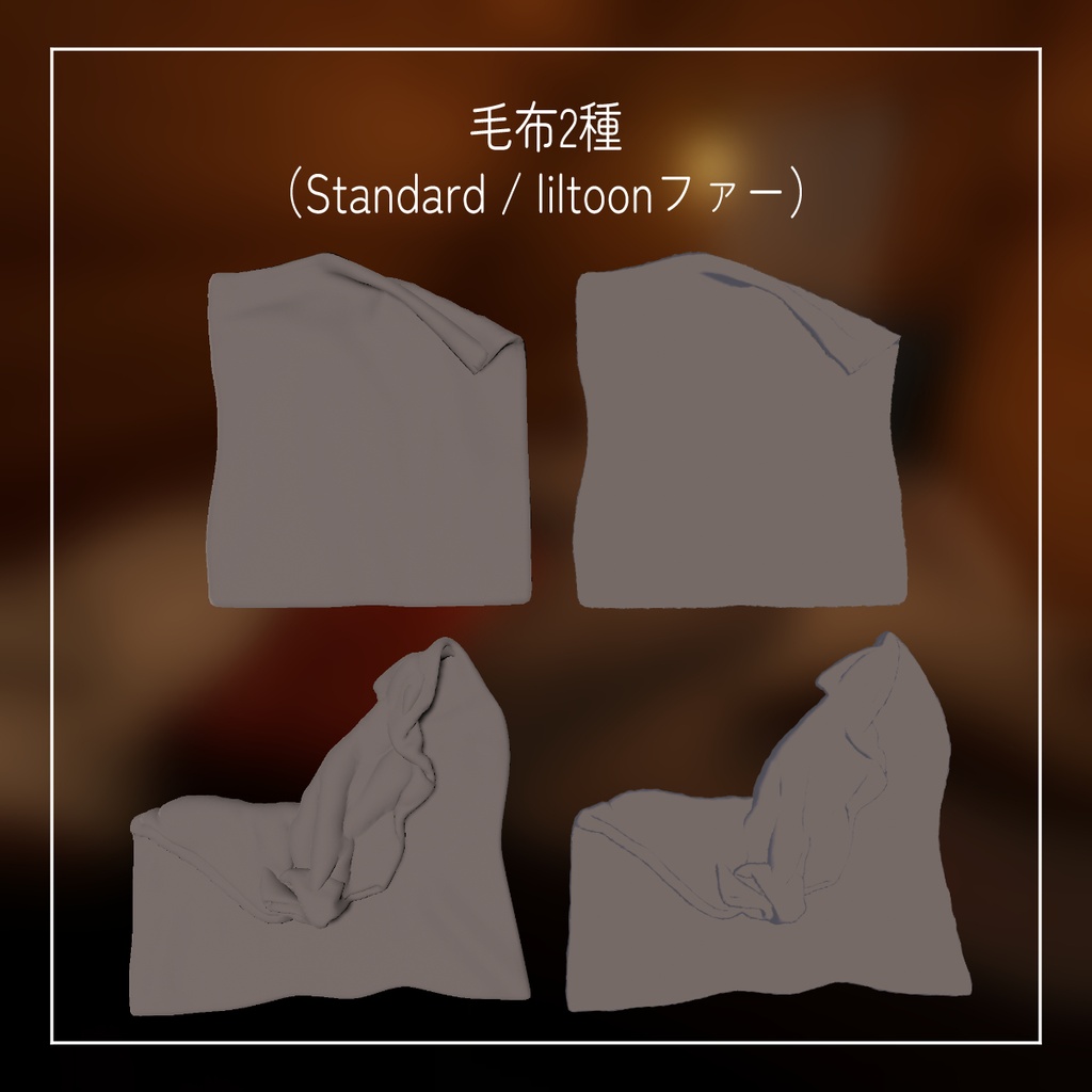 【VRChatワールド向けアセット】くつろぎセット