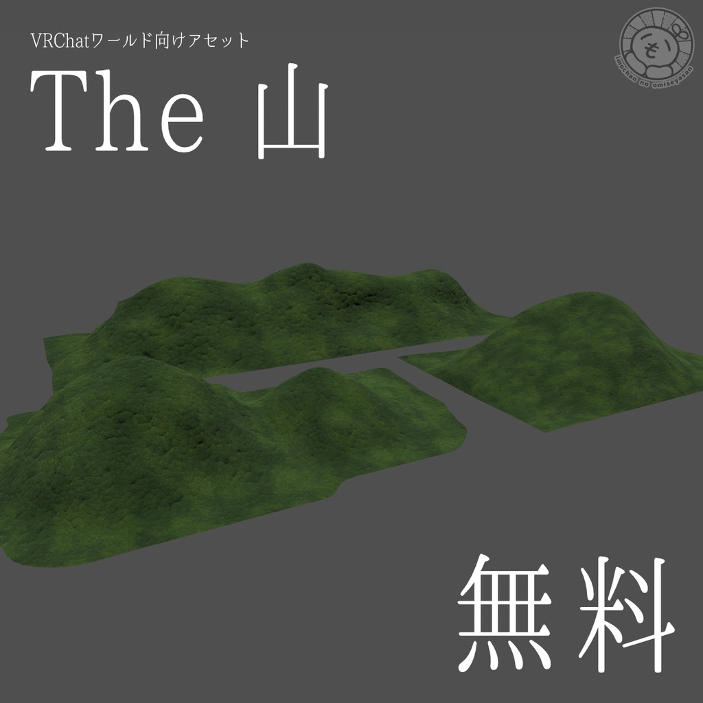 【遠景用】The 山