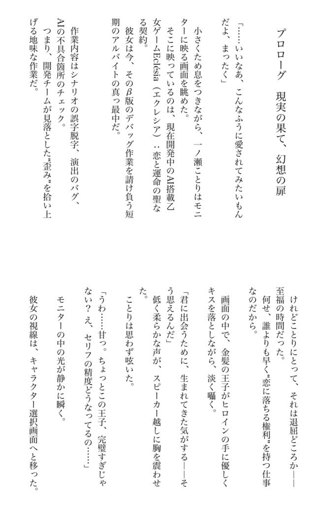 【オリジナル小説】『Eclésia ― 星の刻印が消える世界で ―』