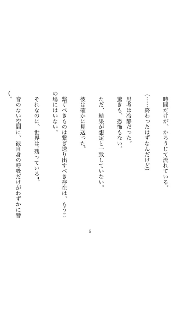 【オリジナル小説】『語る者は、物語の傍らで白銀を揺らす』