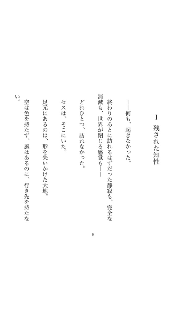 【オリジナル小説】『語る者は、物語の傍らで白銀を揺らす』
