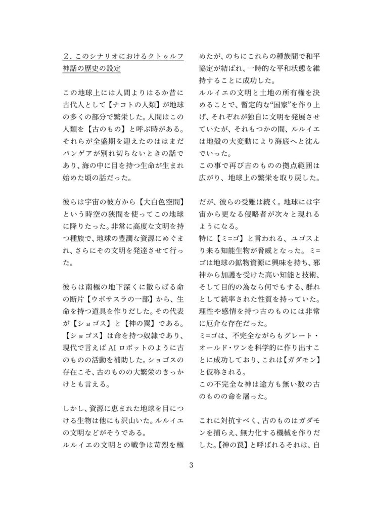 クトゥルフ神話TRPGシナリオブック SPICA ダウンロード版