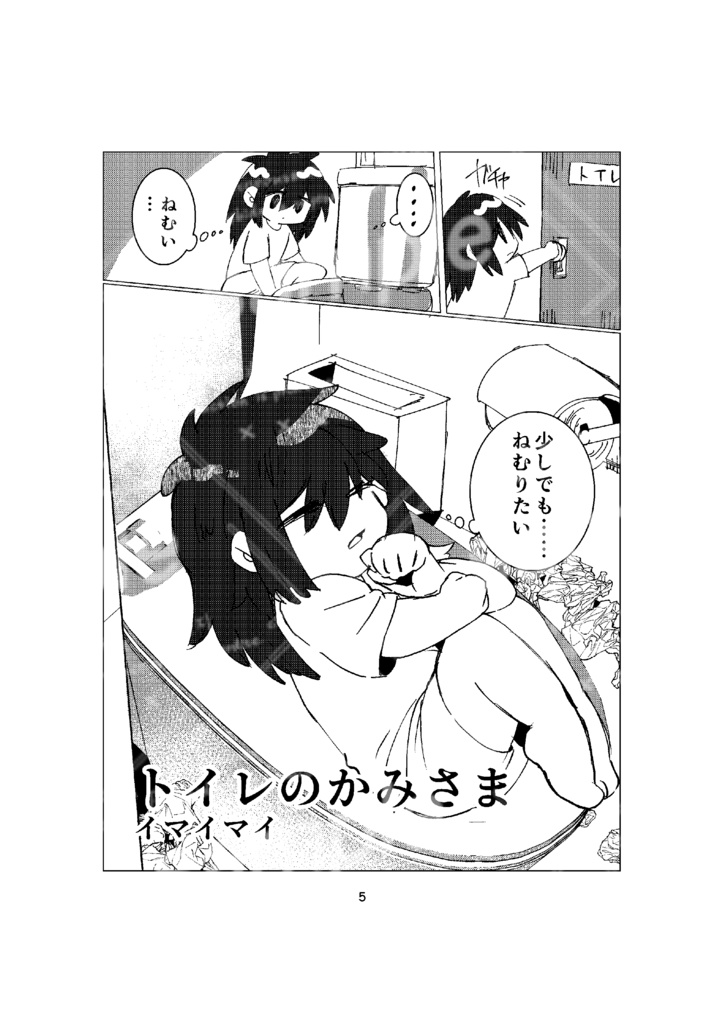 かみさまの二篇