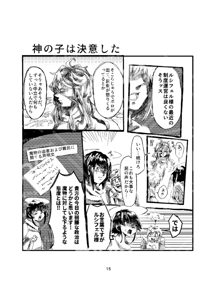 かみさまの二篇