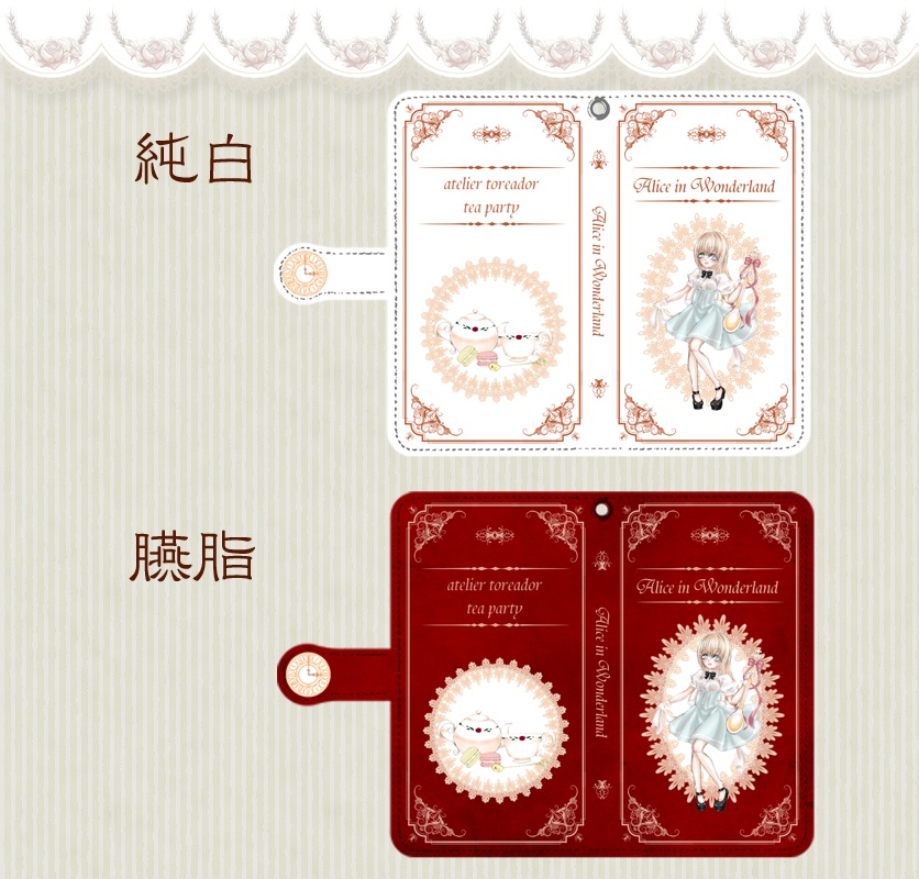 お茶会アリスの手帳型スマホケース