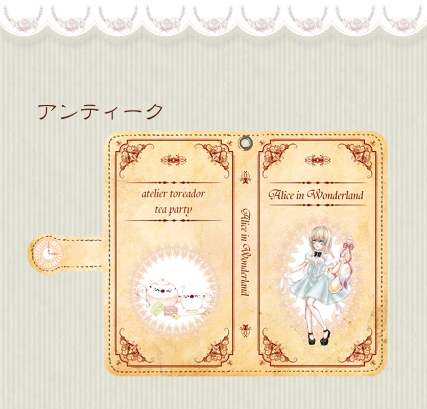 お茶会アリスの手帳型スマホケース