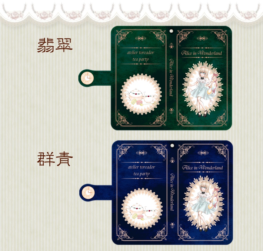 お茶会アリスの手帳型スマホケース