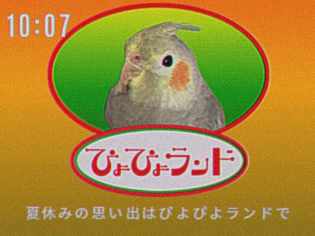 ぴよぴよランドシールセット