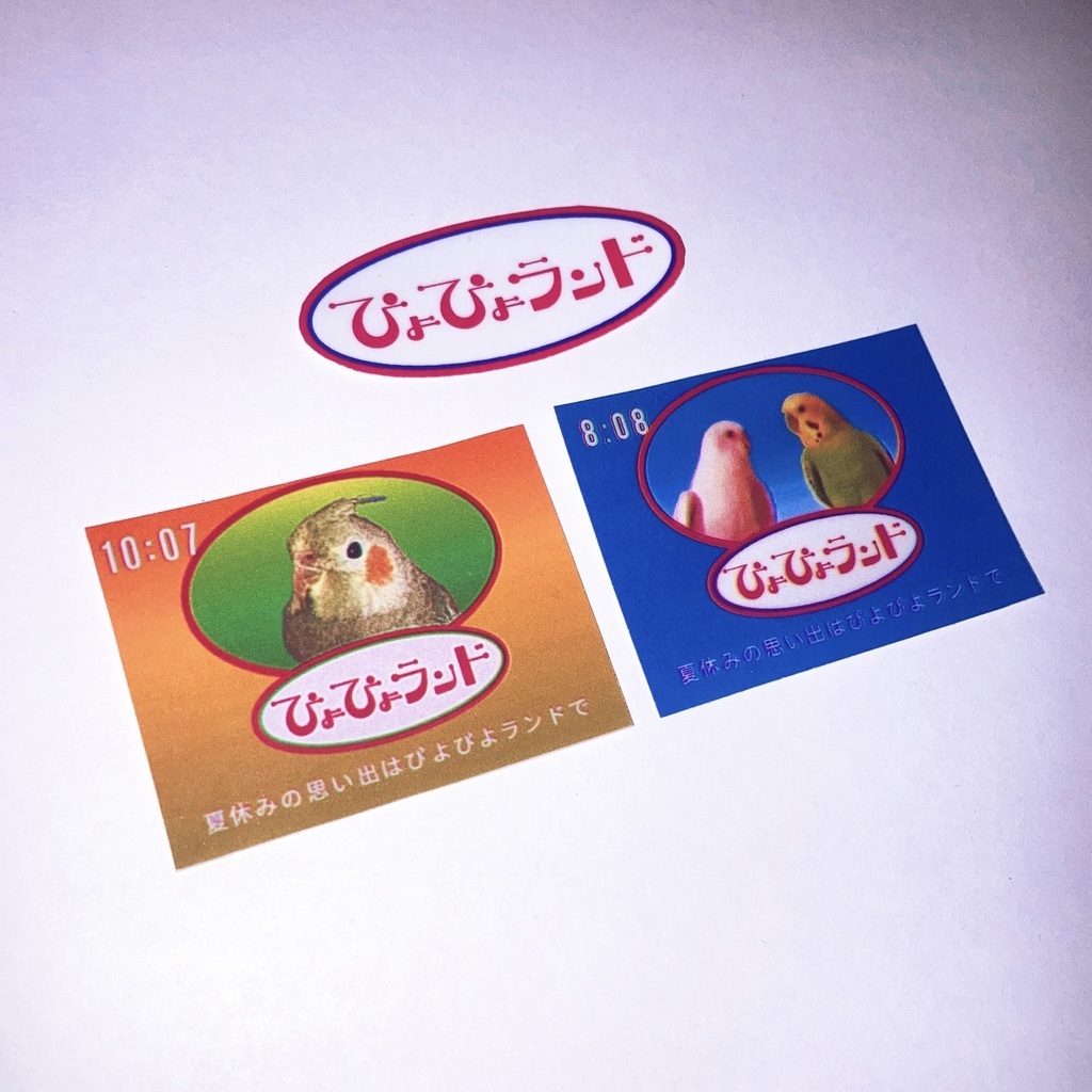 ぴよぴよランドシールセット