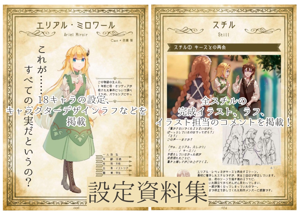 【体験版あり】Reflected【ミステリーノベルゲーム】