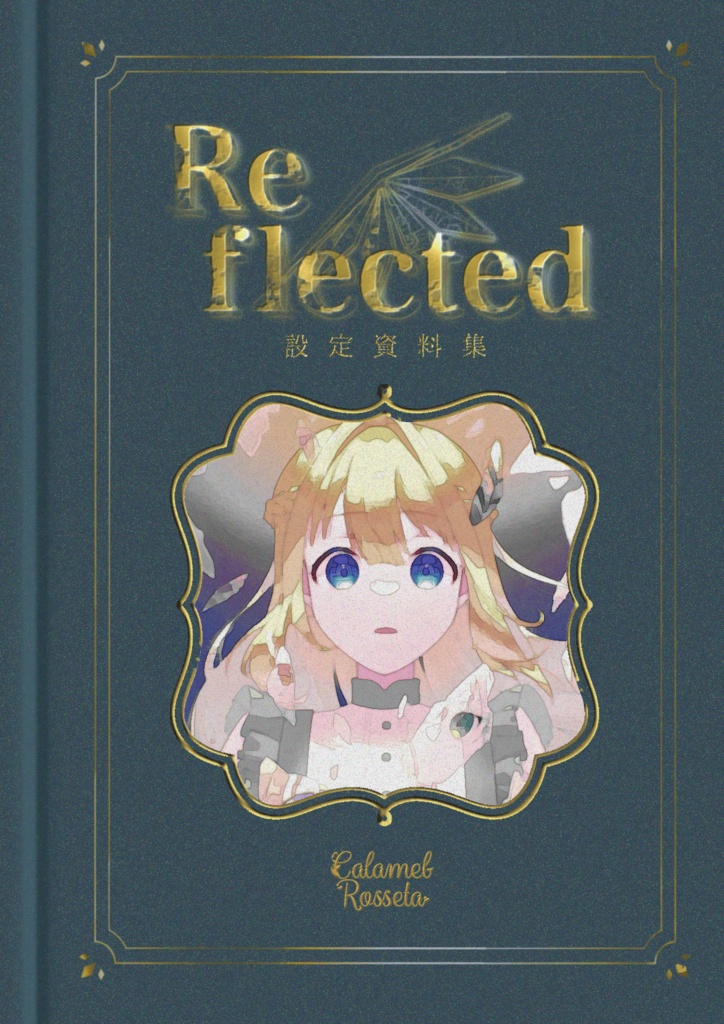 Reflected 設定資料集【PDFダウンロード版】