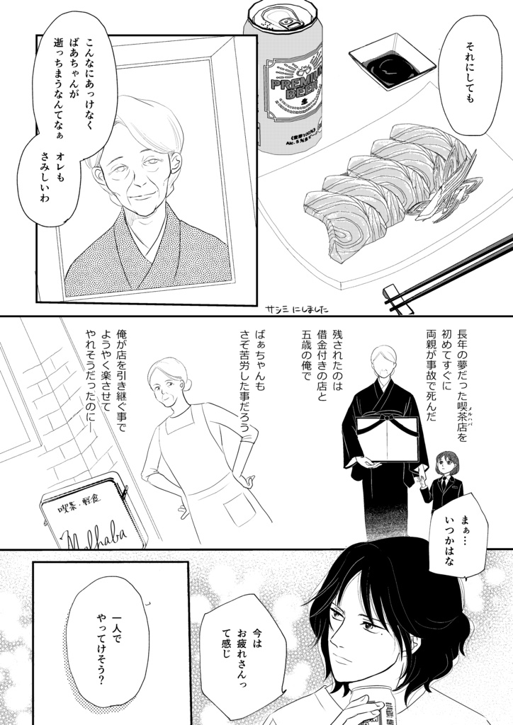 握った飯は思案の外1巻
