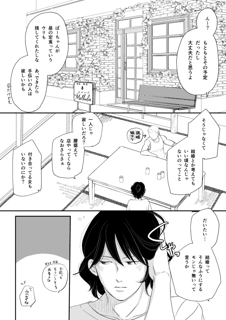 握った飯は思案の外1巻