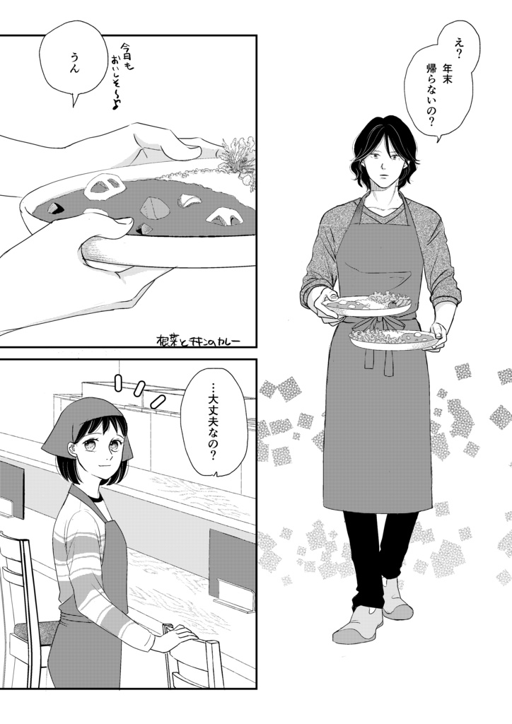 握った飯は思案の外1巻