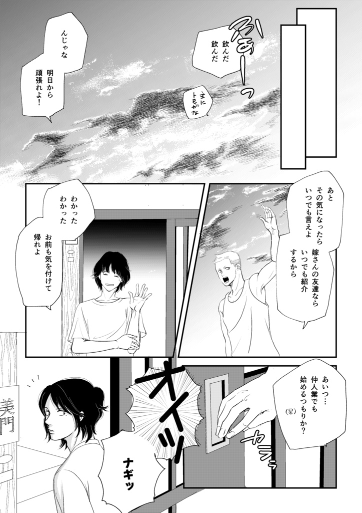 握った飯は思案の外1巻