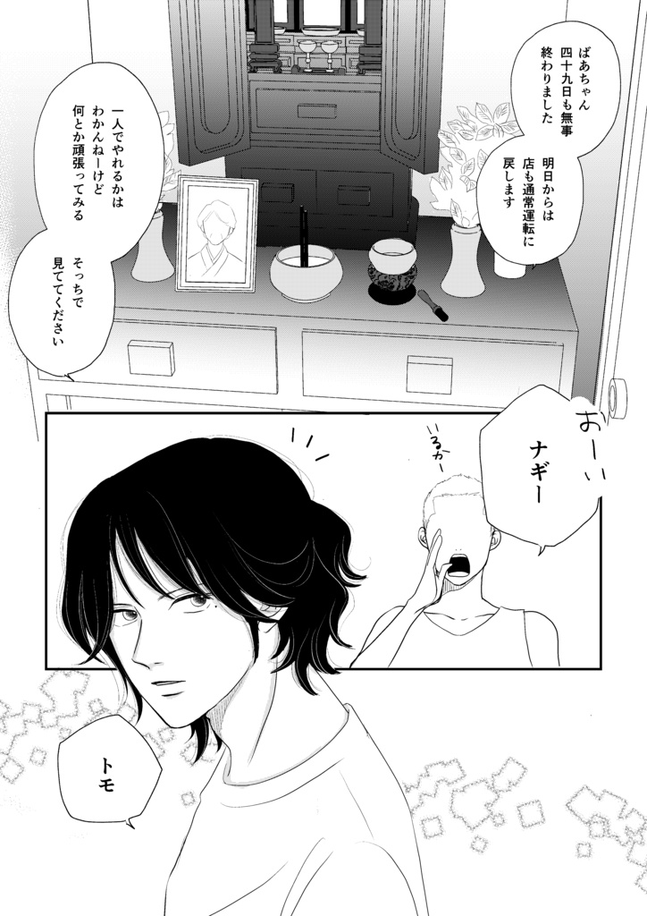 握った飯は思案の外1巻