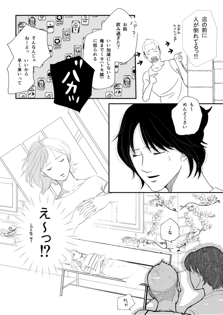 握った飯は思案の外1巻