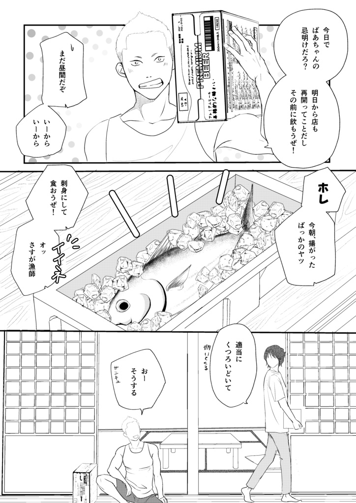 握った飯は思案の外1巻