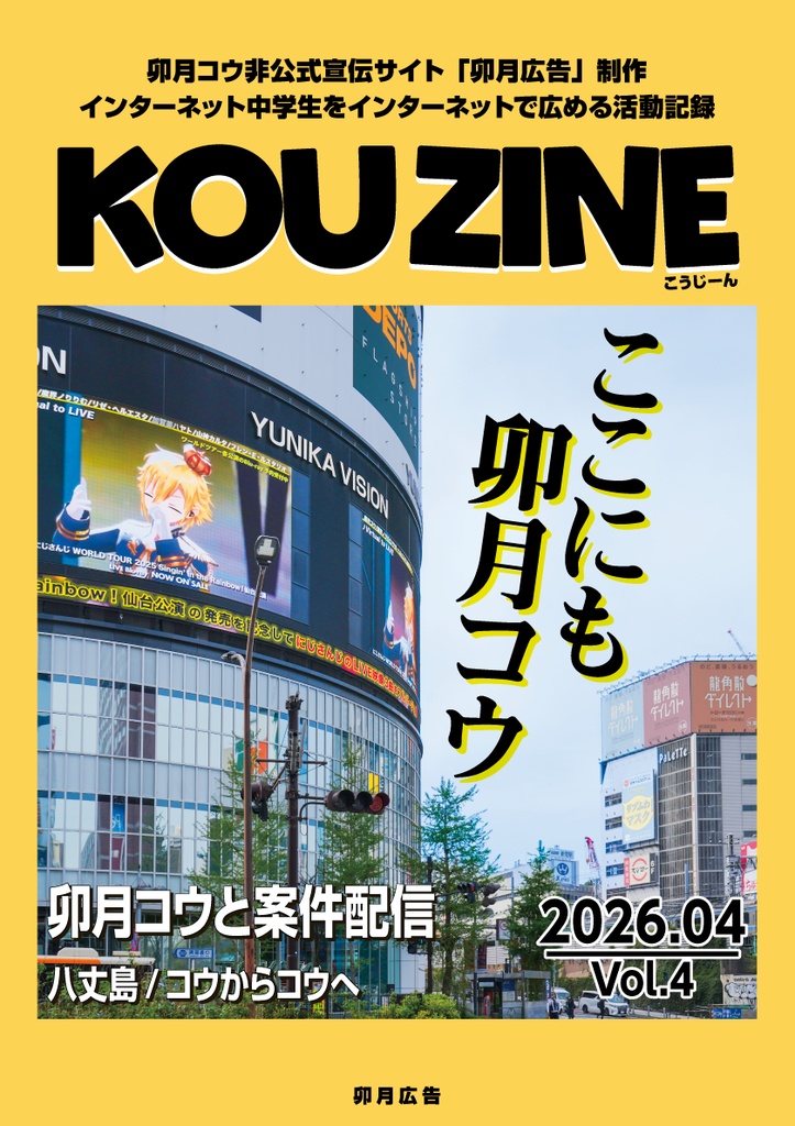 KOUZINE お試しセット(Vol.3+Vol.4)※限定・セット価格