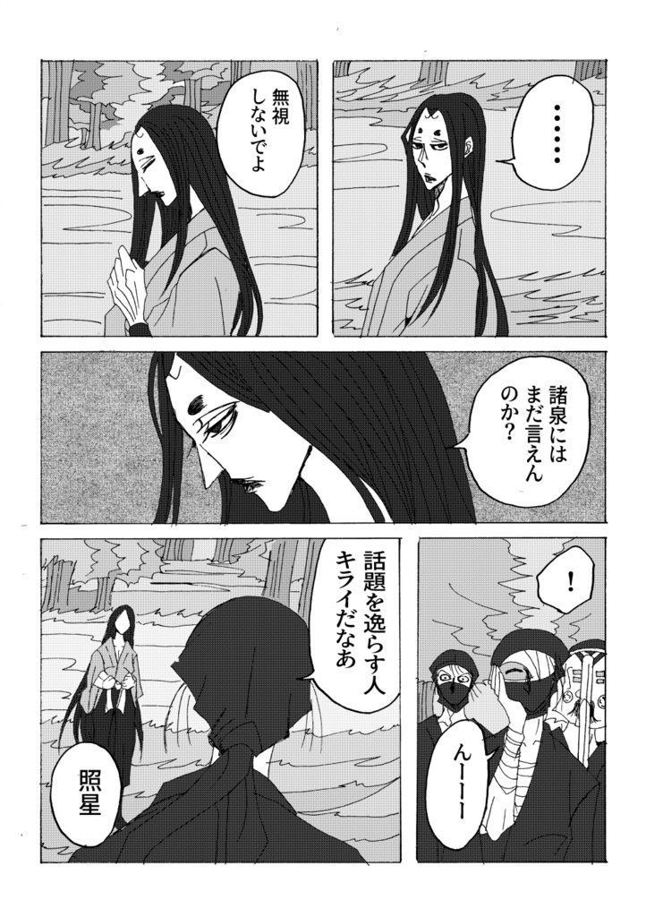 摩多羅神≠照星考