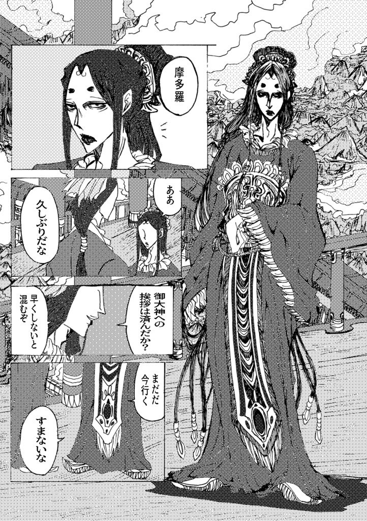 摩多羅神≠照星考