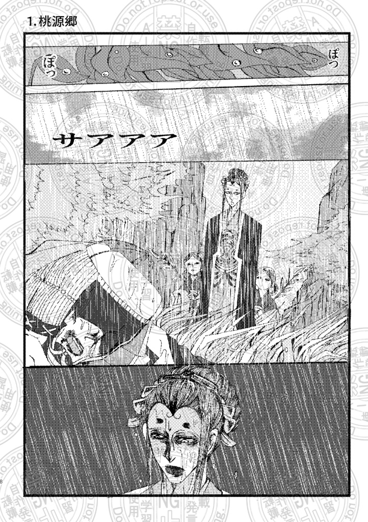 摩多羅神≠照星考