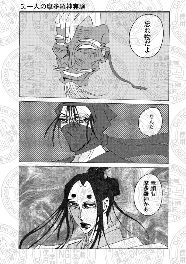 摩多羅神≠照星考