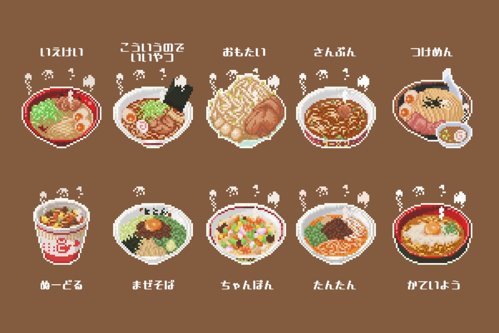 【無料配布あり】うごくドット絵素材2021年11月パック:湯気立つラーメン