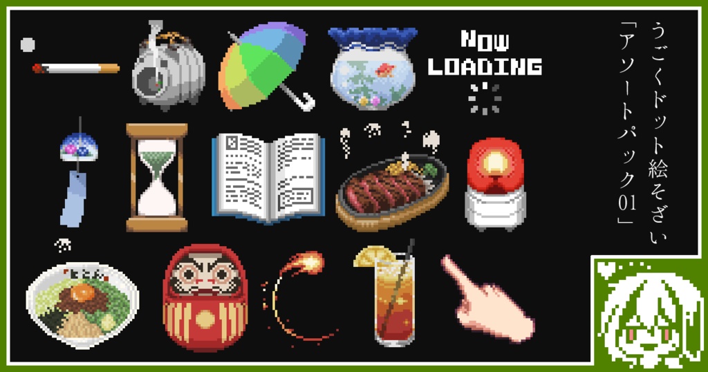 【無料配布あり】うごくドット絵素材2022年6月パック:アソートパック01