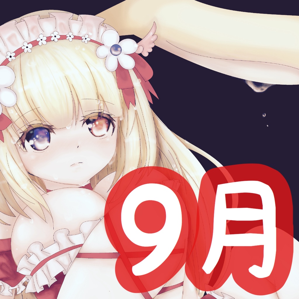 羽宮のあの秋!ボイス