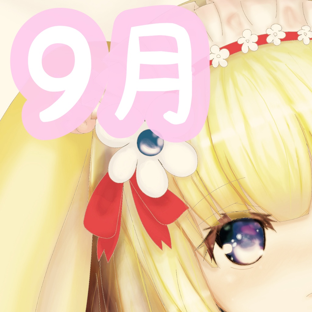 羽宮のあの秋!ボイス